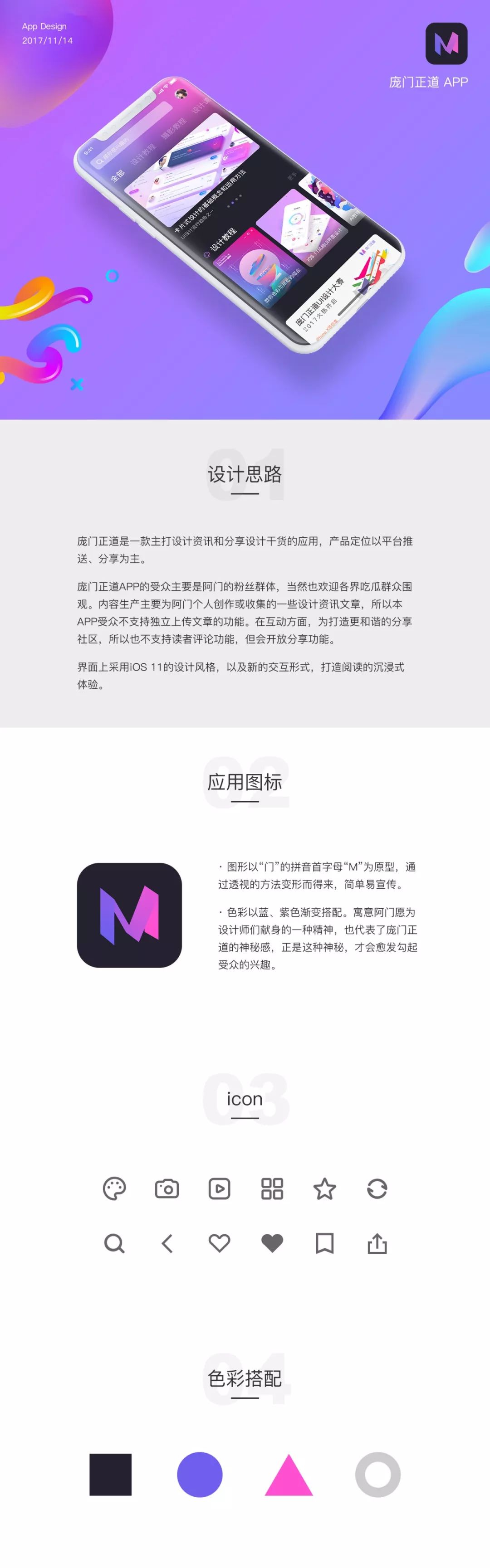 庞门正道UI设计大赛结果公布！看看iPhone-X谁拿走了？