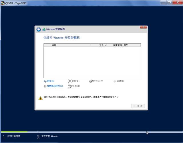 制作OpenStack Windows Server 2012镜像