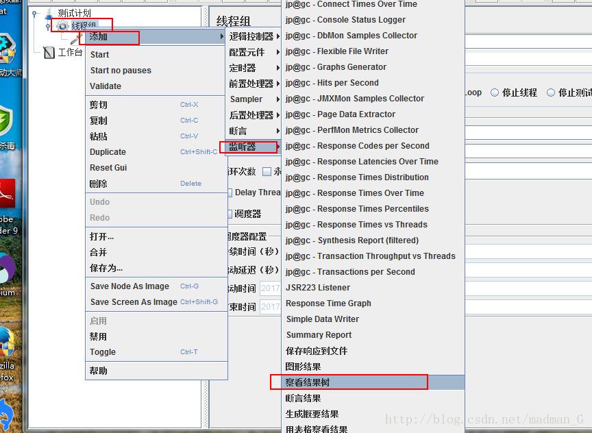 Jmeter后台接口测试