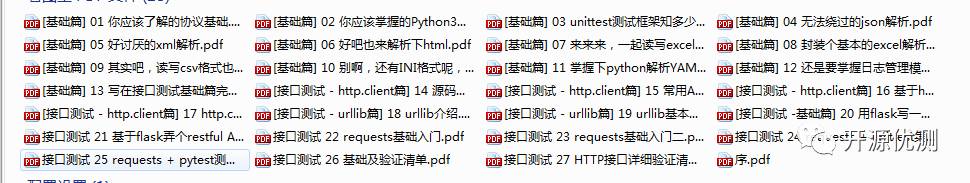 Python3接口测试pdf+源码免费领取