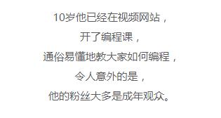 抢镜苹果发布会的10岁男孩，6岁自学编程开发5款应用，库克都服！