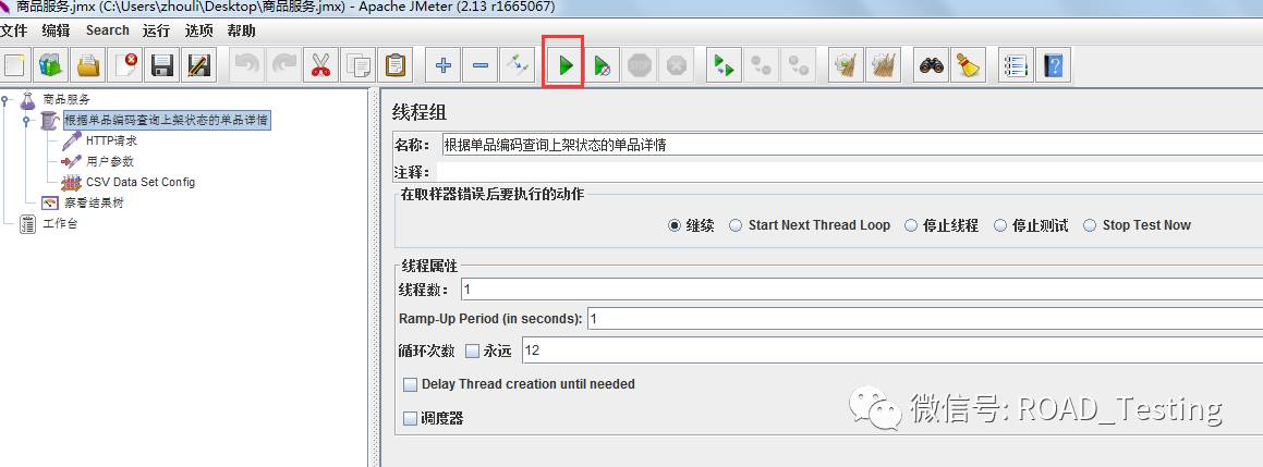 jmeter接口测试图文示例