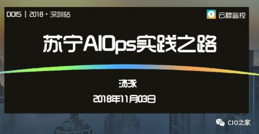 浙江移动AIOps实践