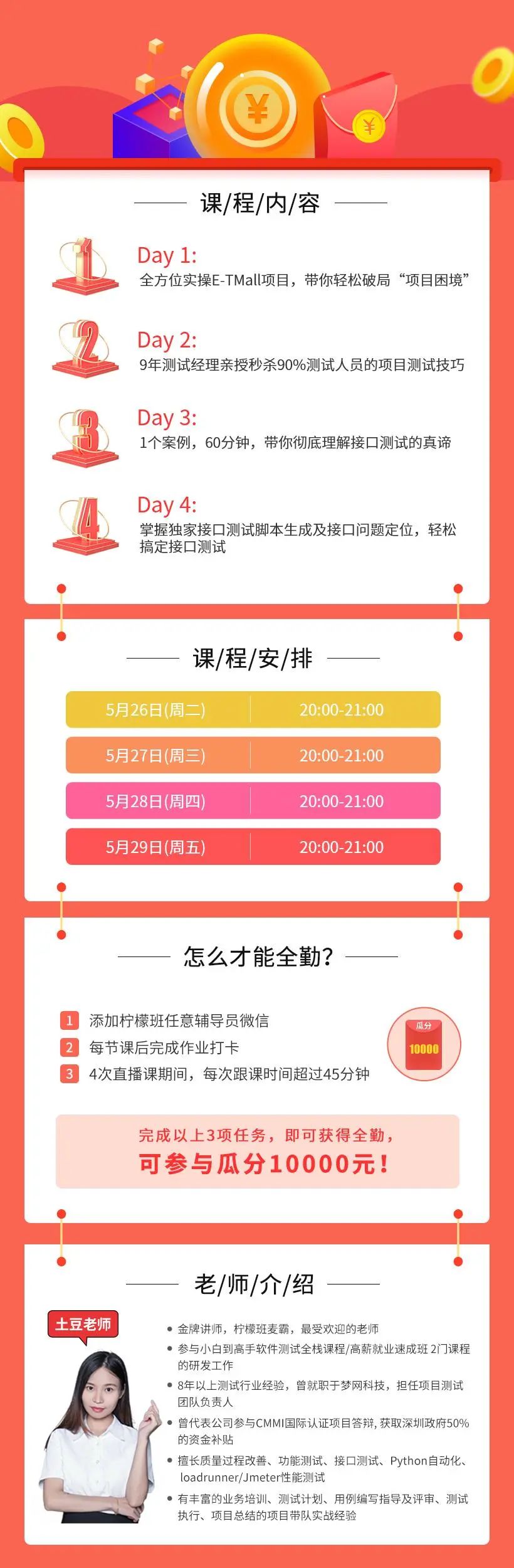 4天时间搞定web+接口测试，还能瓜分10000现金，这种好事必须邀请你