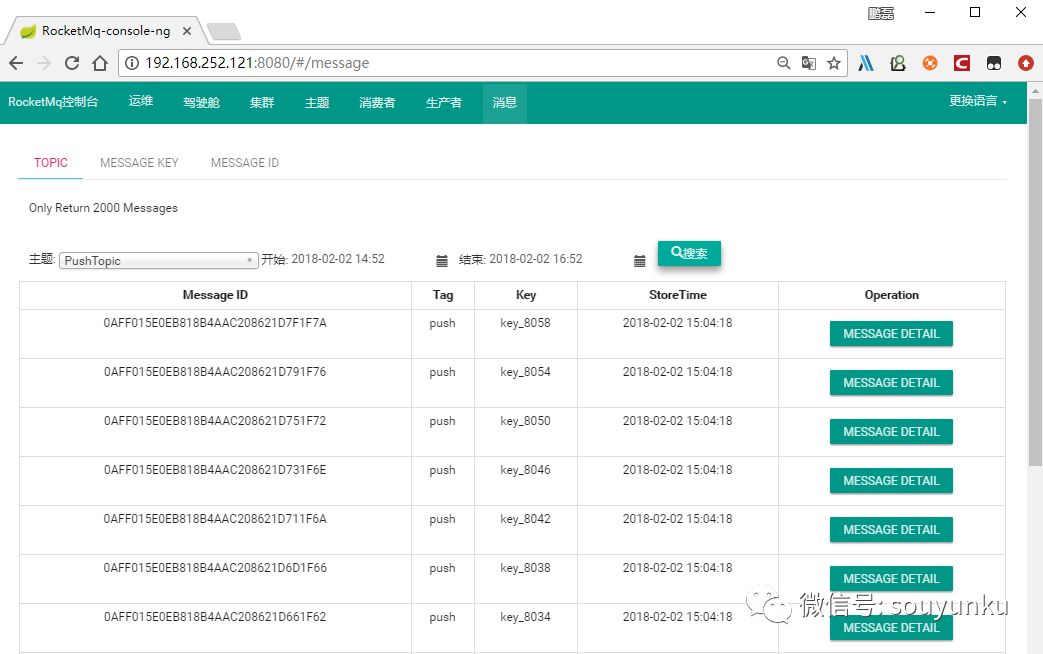 架构实战篇（九）：Spring Boot 集成 RocketMQ