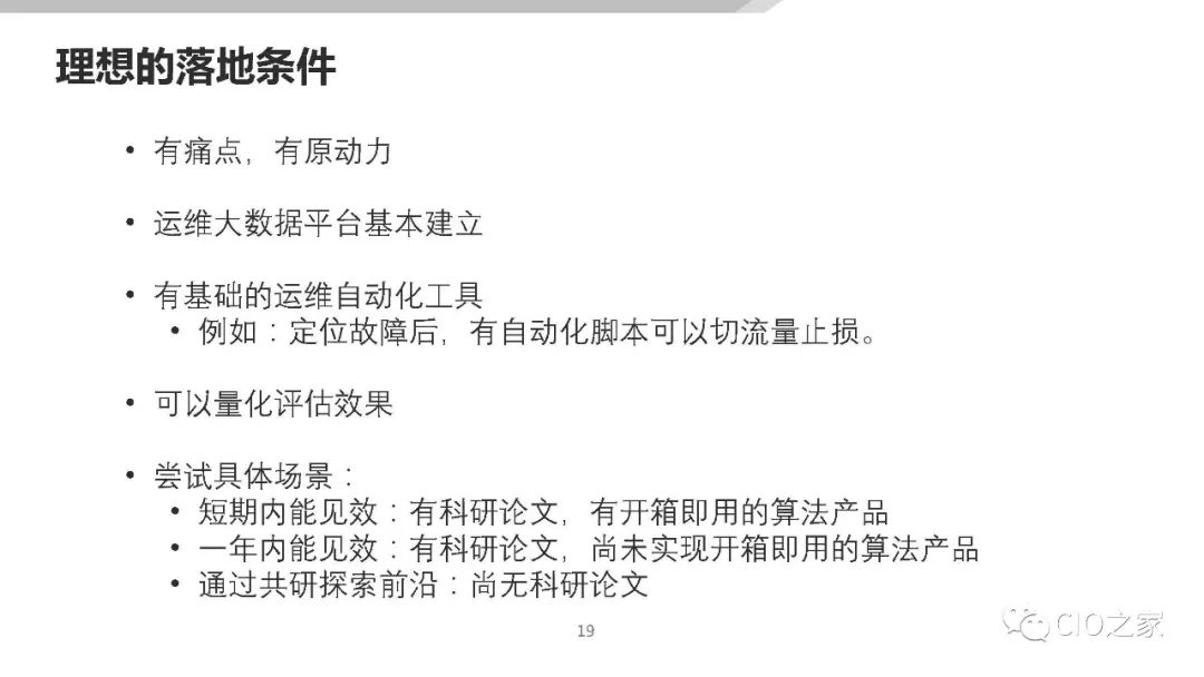 AIOps在传统金融行业的落地探索