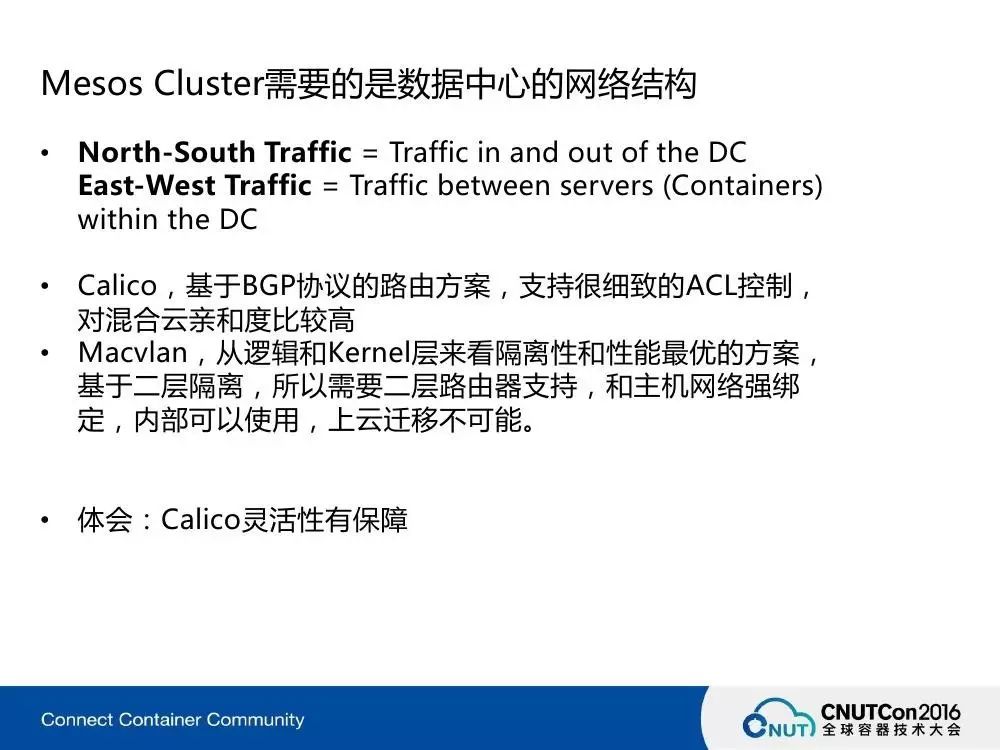 老肖实录分享 | Mesos容器网络解决方案