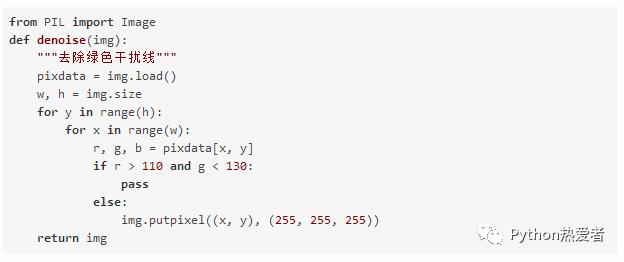 python验证码识别实战