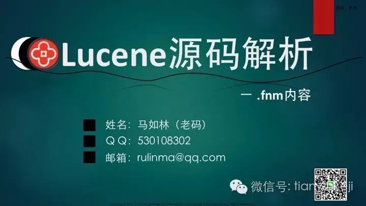 Lucene源码解析之fnm内容