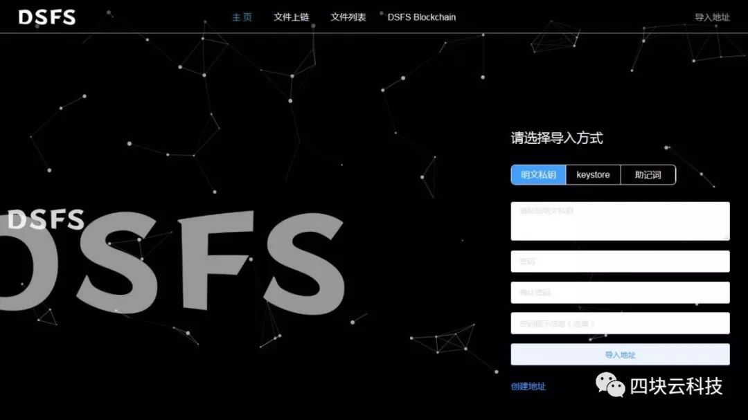 基于区块链和IPFS协议的分布式文件系统（DSFS）即将来袭