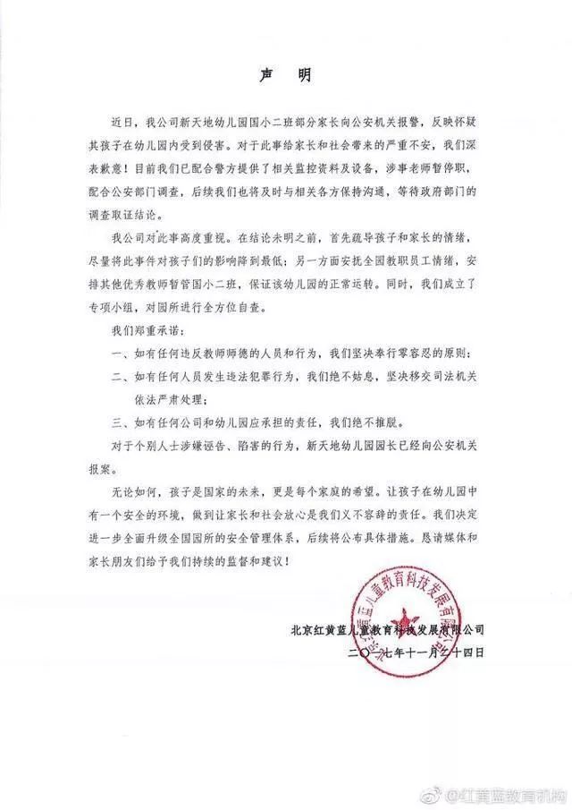 早报 | 红黄蓝：3涉事老师停职，诬告陷害已报案；网易PC版“吃鸡”上线；4英寸全面屏！新iPhone SE渲染图曝光