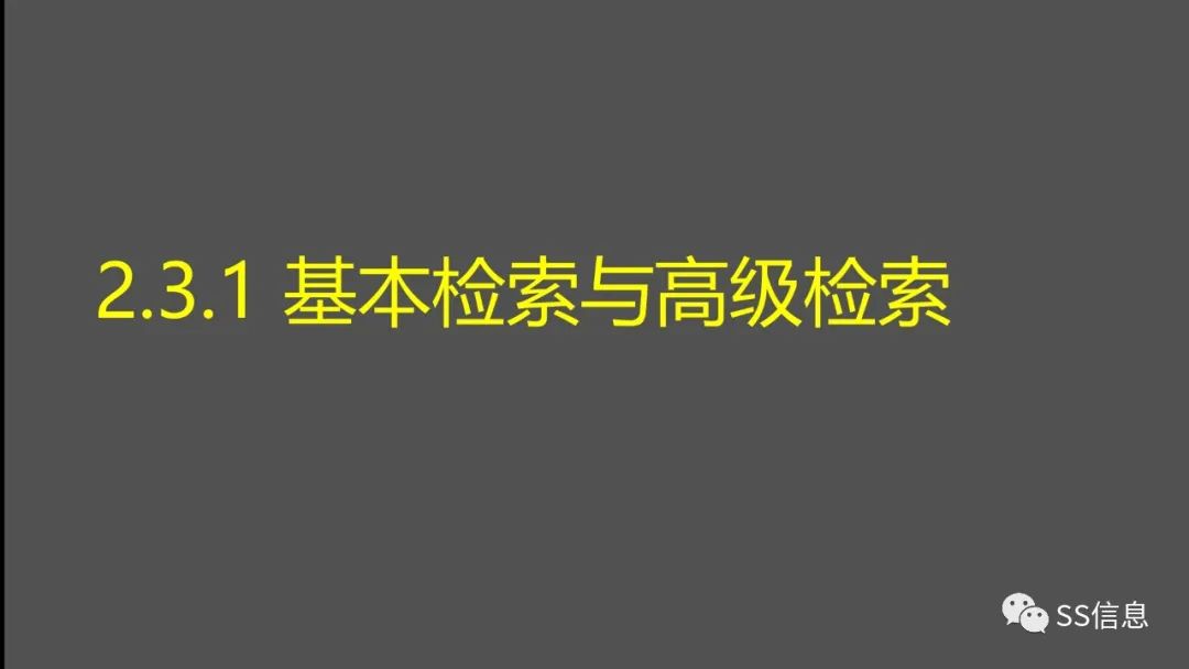 搜索引擎简介及常用搜索引擎的高级搜索方法