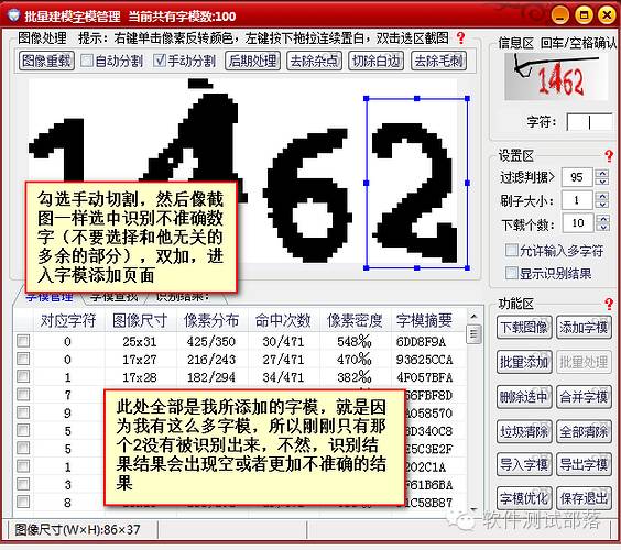 自动化过程中验证码识别方法--纯技术