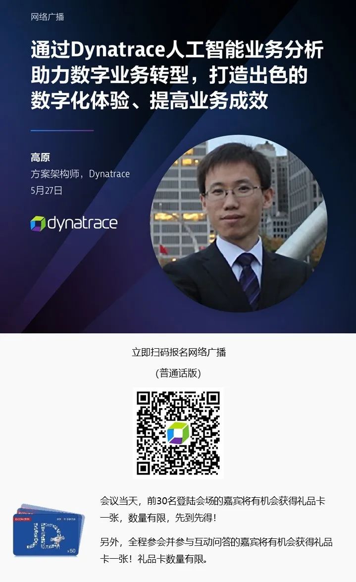 精彩回顾 | Dynatrace AIOps提高运维效率、加快业务创新