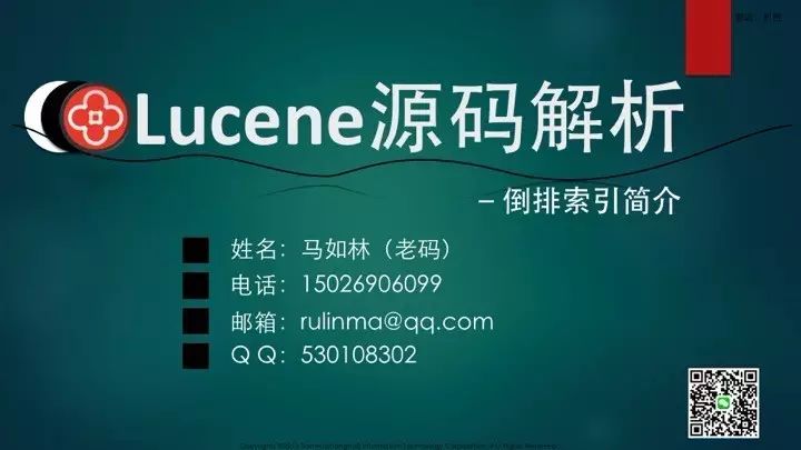 Lucene源码解析之倒排索引简介