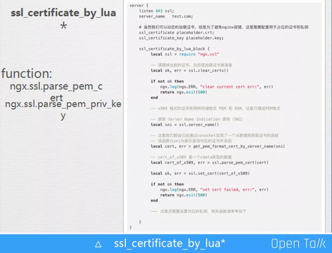 奇安信艾菲：OpenResty 关键特性概览