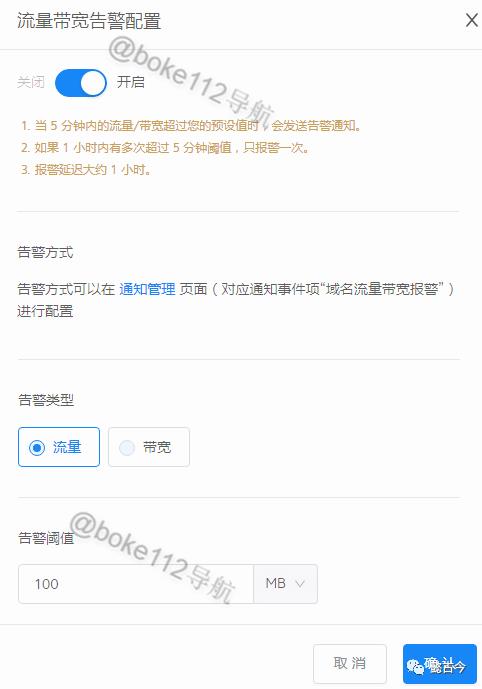 七牛云存储如何正确设置流量带宽告警配置（阈值告警）？