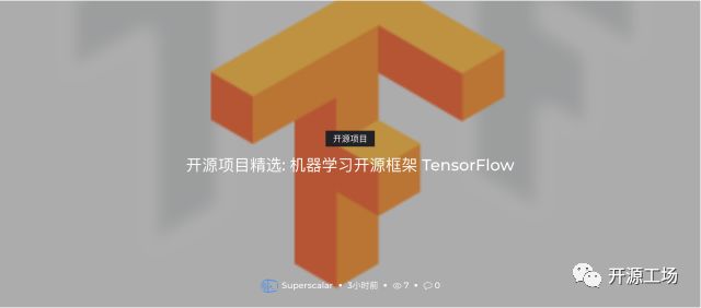 开源项目精选: 机器学习开源框架 TensorFlow