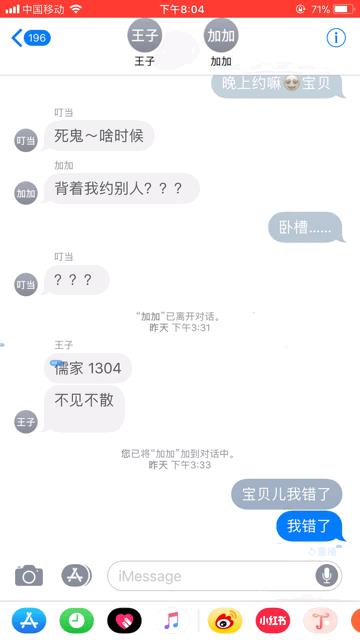 iPhone 群发短信就变群聊了，尴尬...