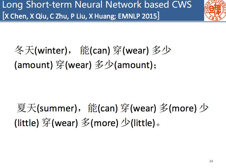 干货｜复旦陈新驰：基于神经网络的中文分词技术