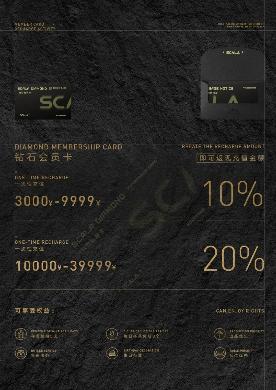 SCALA快乐星系的VIP通行证