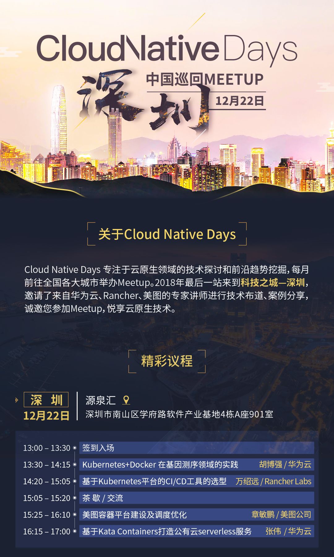 年终压轴！Cloud Native Days巡回Meetup深圳站报名开启