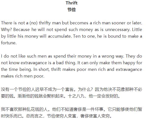 拓克英语初级短文背诵计划-Thrift