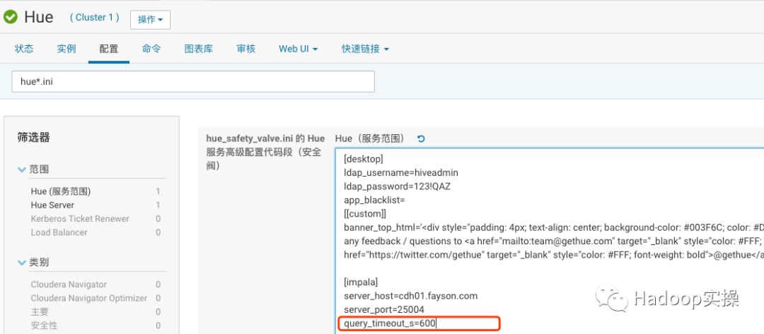 如何在Hue中调优Impala和Hive查询