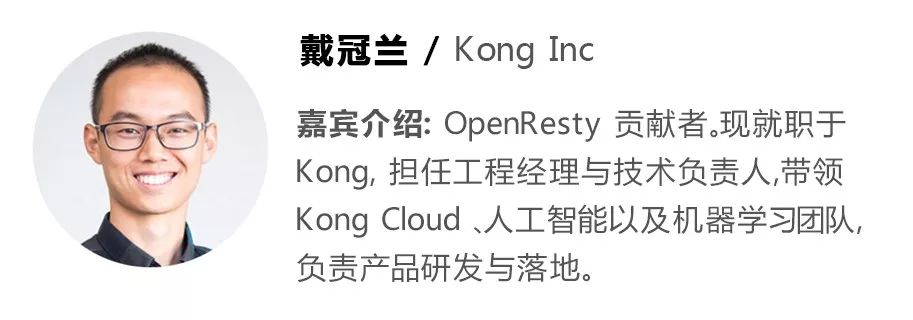 春哥与你相约在网易，OpenResty Con 2018