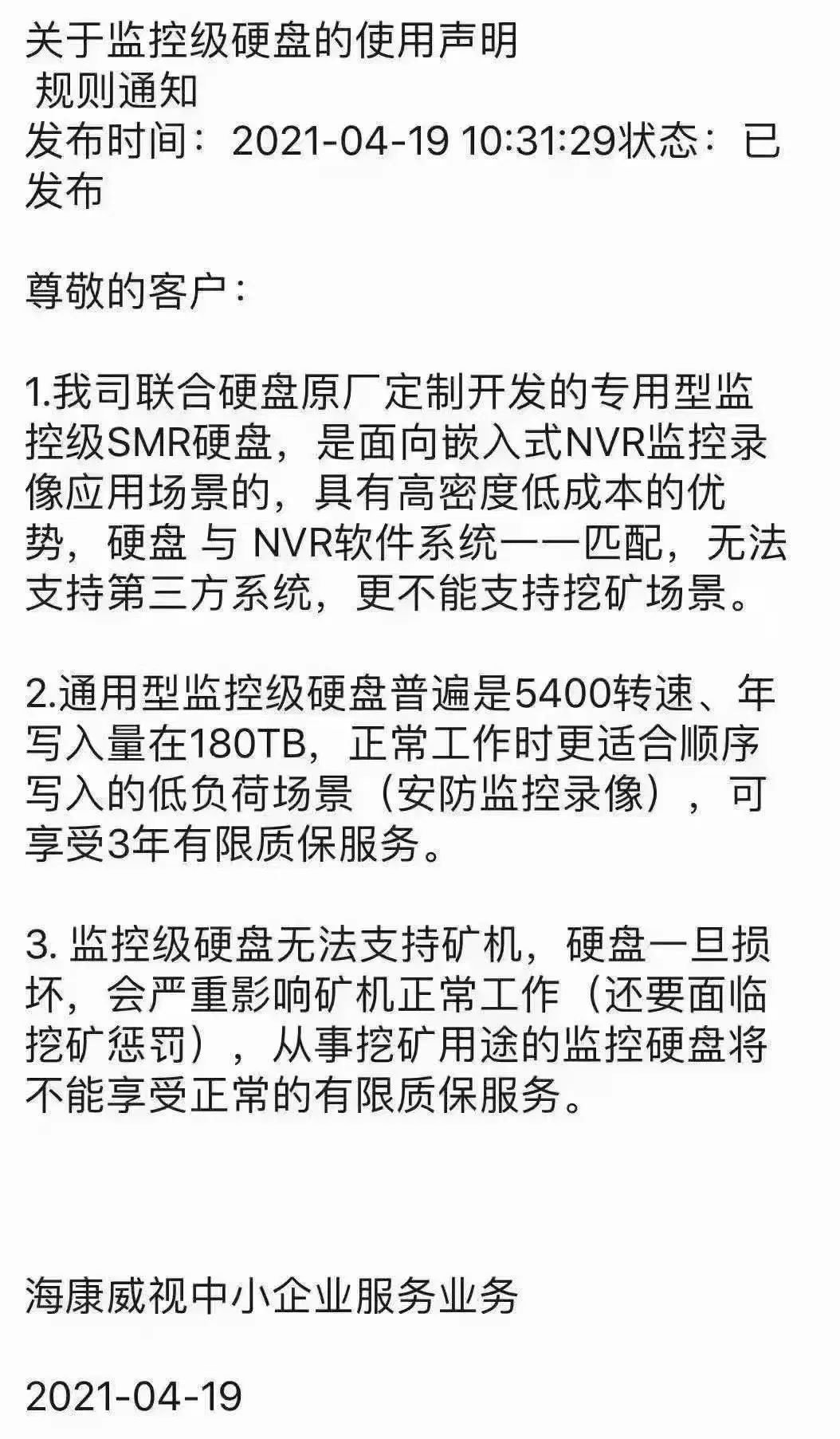 硬盘价格涨上天，和挖矿炒币有关吗？