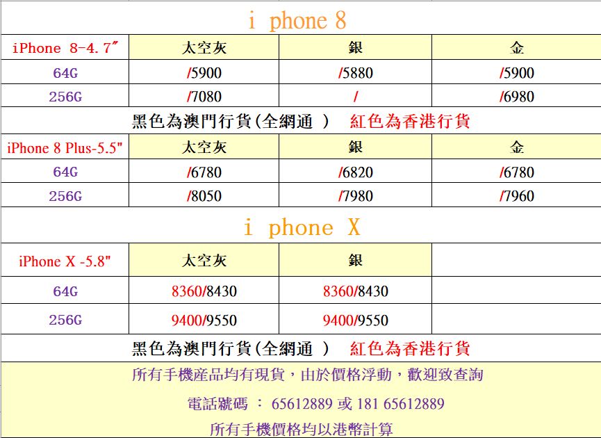 澳門iPhone X 最新報價！！！