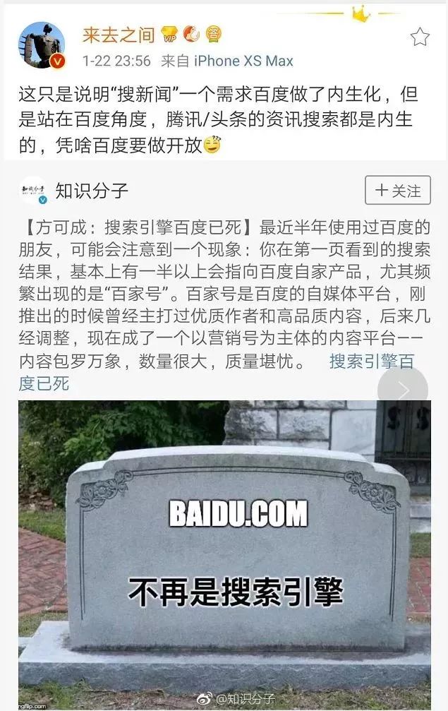 百度搜索引擎的生死之辩