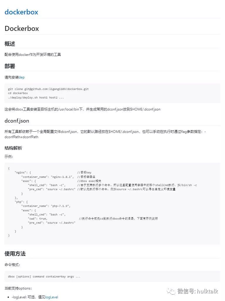 360如何使用Docker高效搭建开发环境