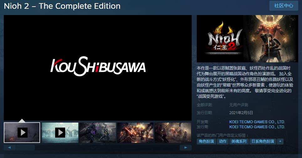 Epic精品喜加二！《仁王2完整版》Steam好评发售