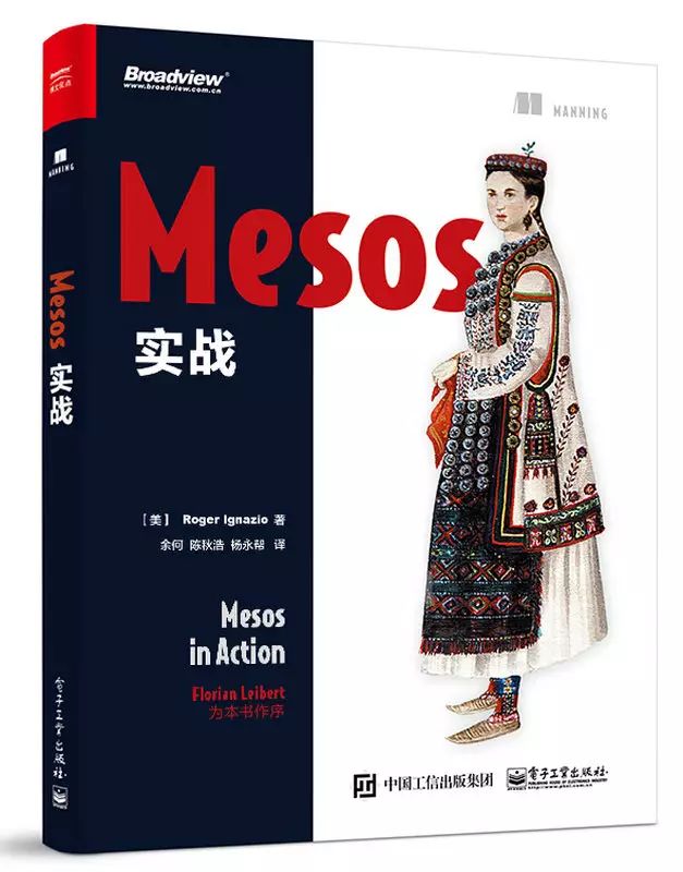 每周一本书之《Mesos 实战》：提高集群资源利用率，服务自动化部署的好帮手！