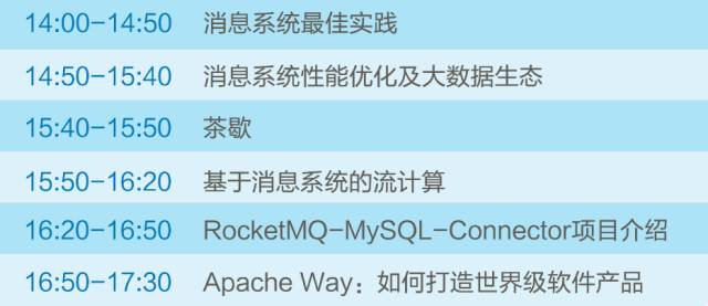 阿里技术行 | Apache RocketMQ 首届开发者沙龙报名启动！