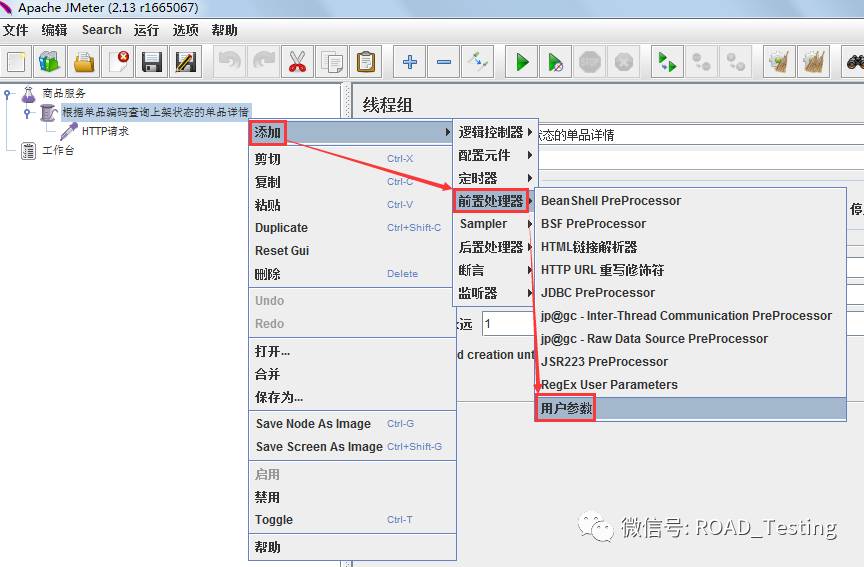 jmeter接口测试图文示例