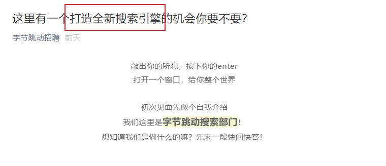 今日头条造了一个全网搜索引擎，百度的危机来了？