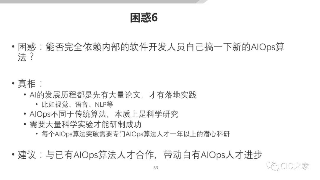 AIOps在传统金融行业的落地探索