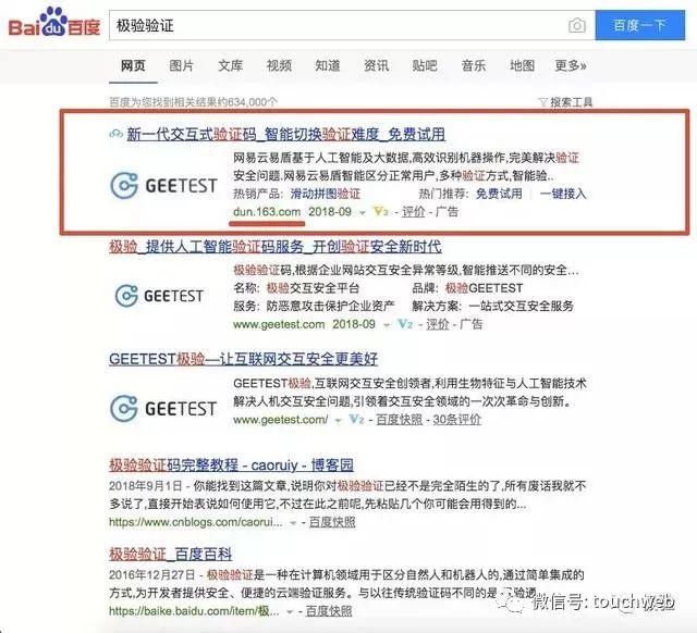 对话极验CEO吴渊：网易甩锅搜索引擎 对侵权行为毫无歉意