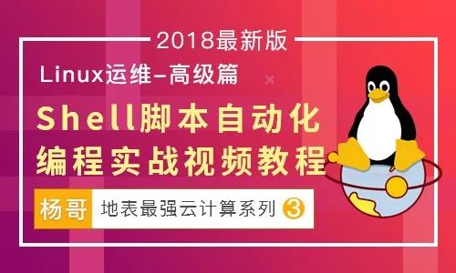 云计算 | Shell脚本自动化编程实战视频教程