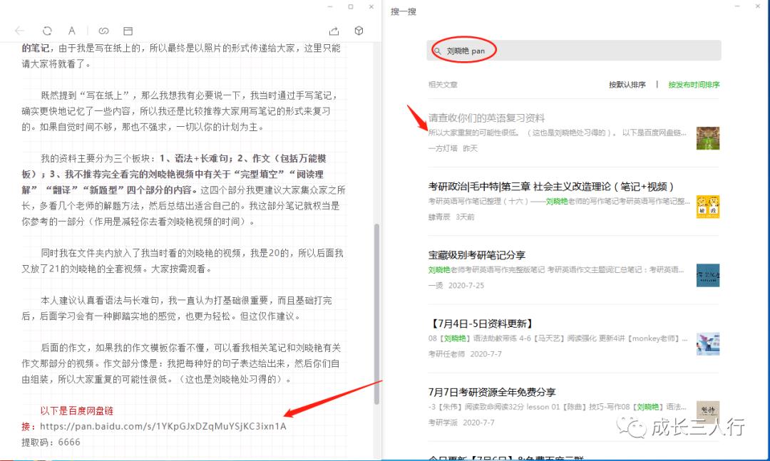 还在用搜索引擎吗？微信搜索了解一下？送给材料党+白嫖党