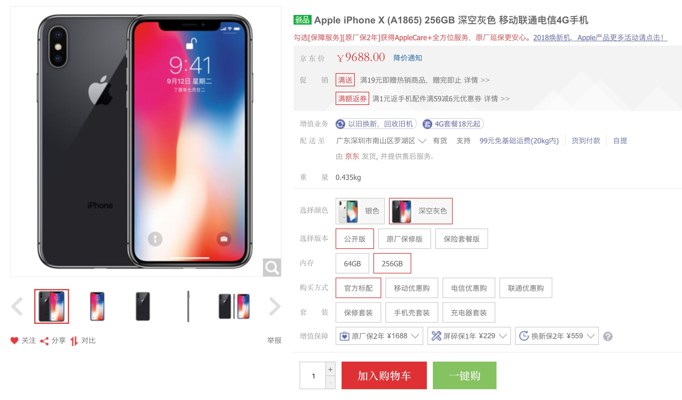 历史新低 iPhone X国行256G不到9000元