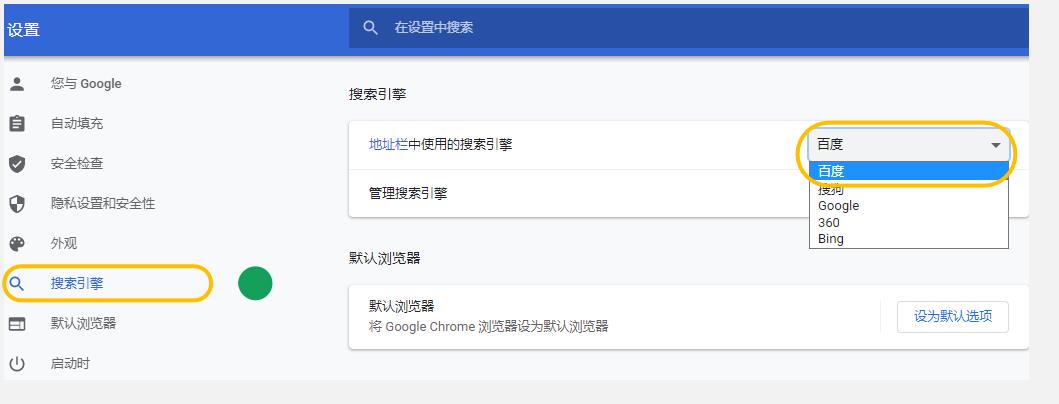 谷歌浏览器的地址栏如何设置默认搜索引擎
