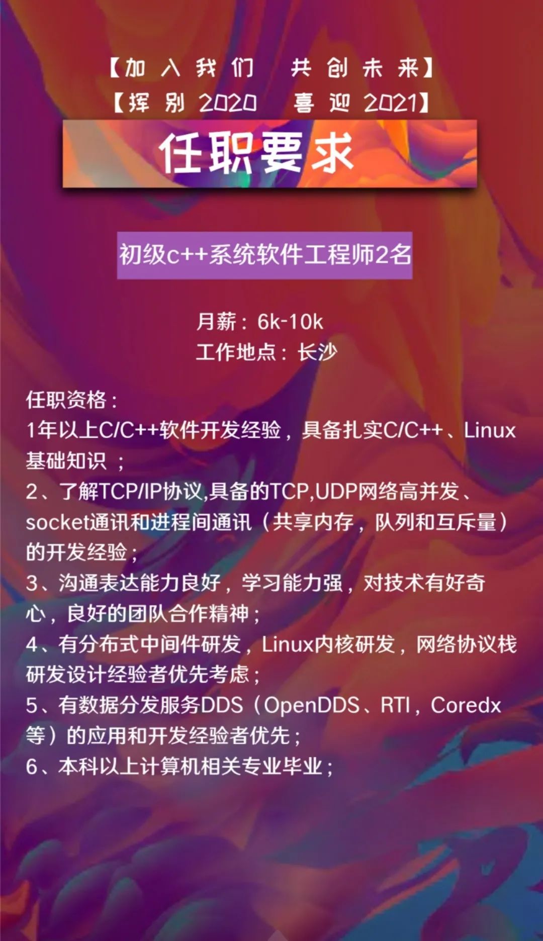 园企招聘 | 初/中/高级C++系统软件工程师，还有......