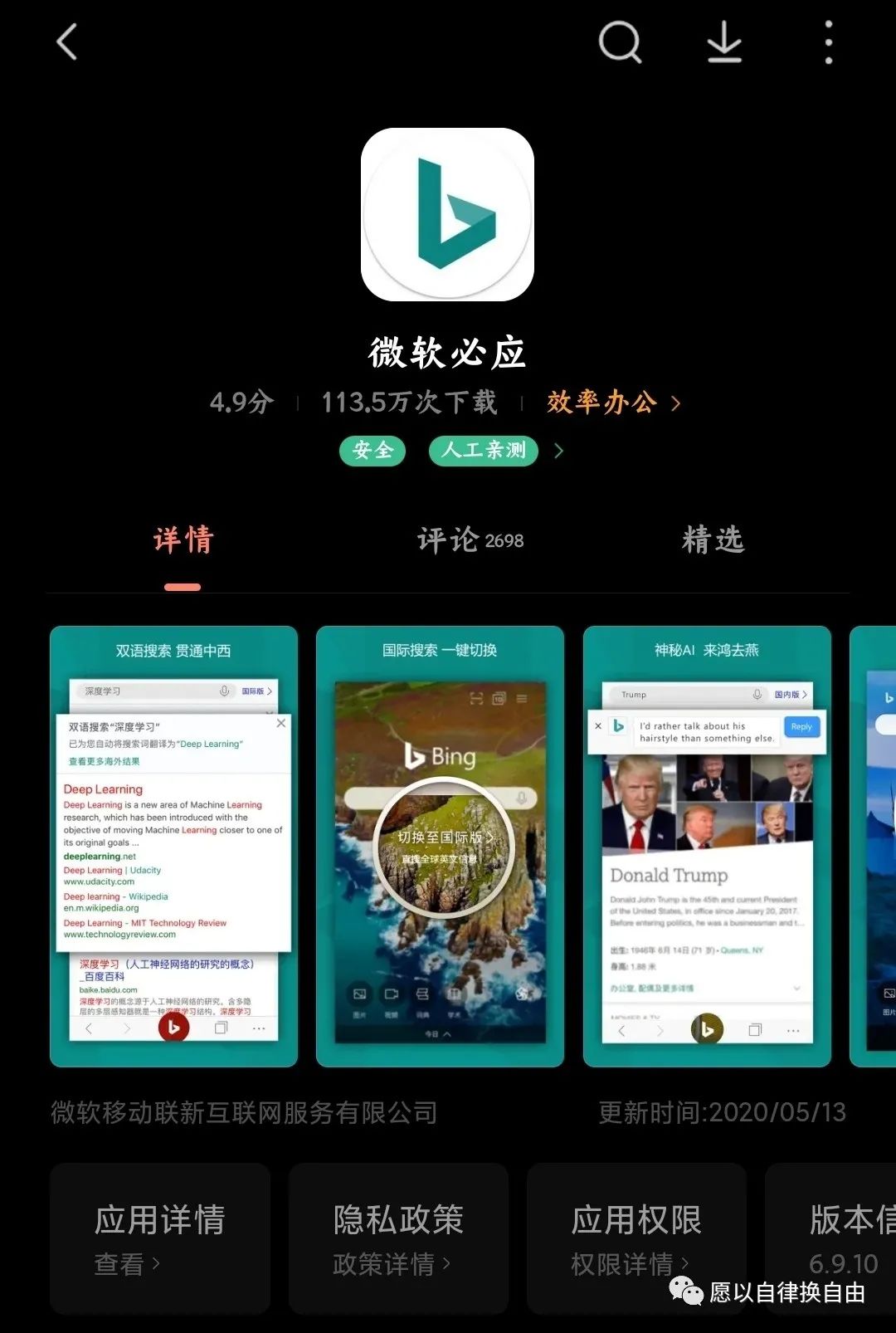 干净清爽的搜索引擎——微软Bing国际版