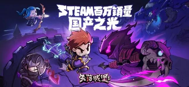 【双端】Steam上卖了100万套的神作移植，玩爆！​《失落城堡》