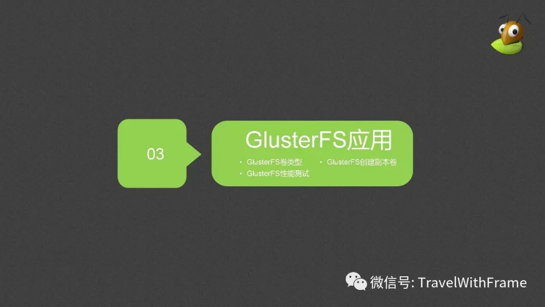 分布式文件系统GlusterFS介绍