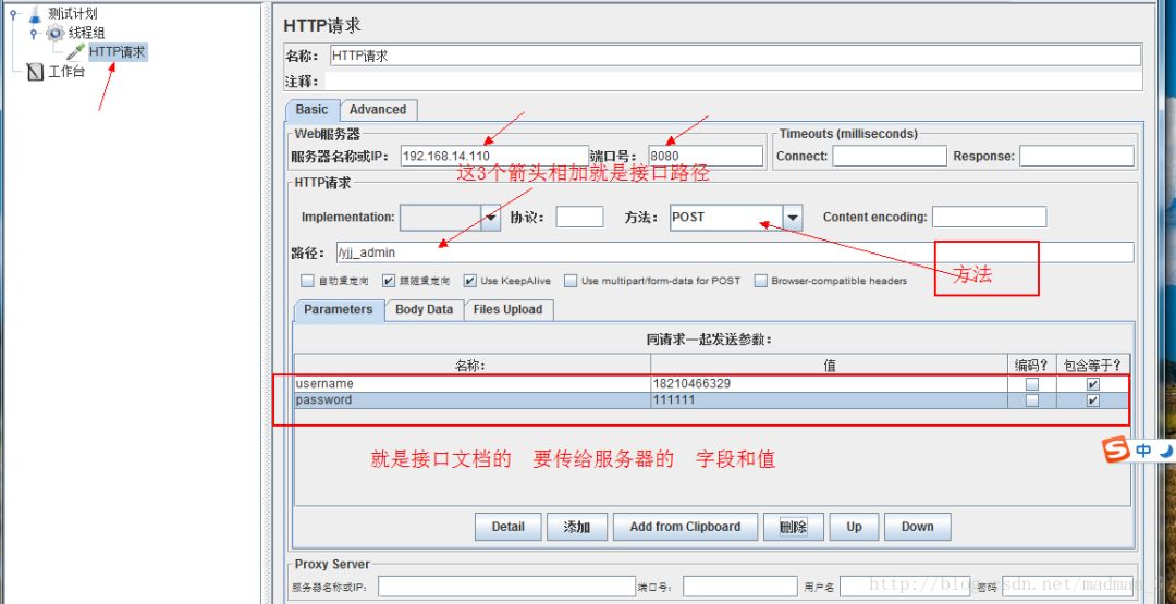 Jmeter后台接口测试