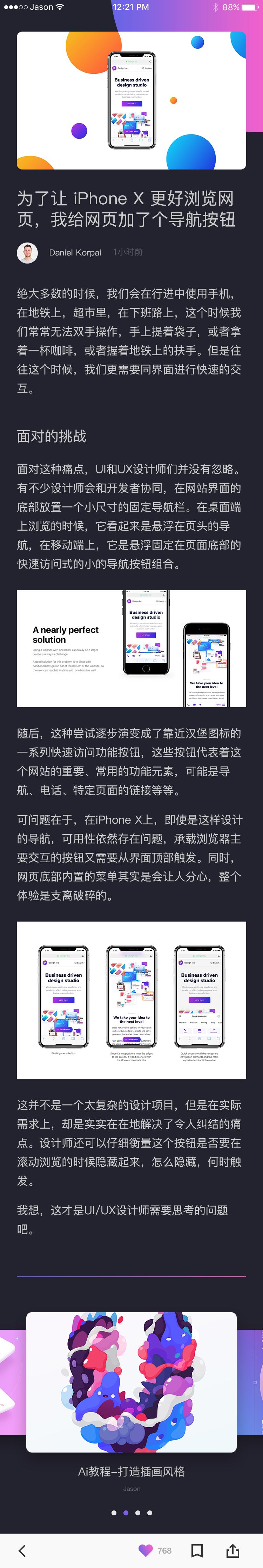 庞门正道UI设计大赛结果公布！看看iPhone-X谁拿走了？